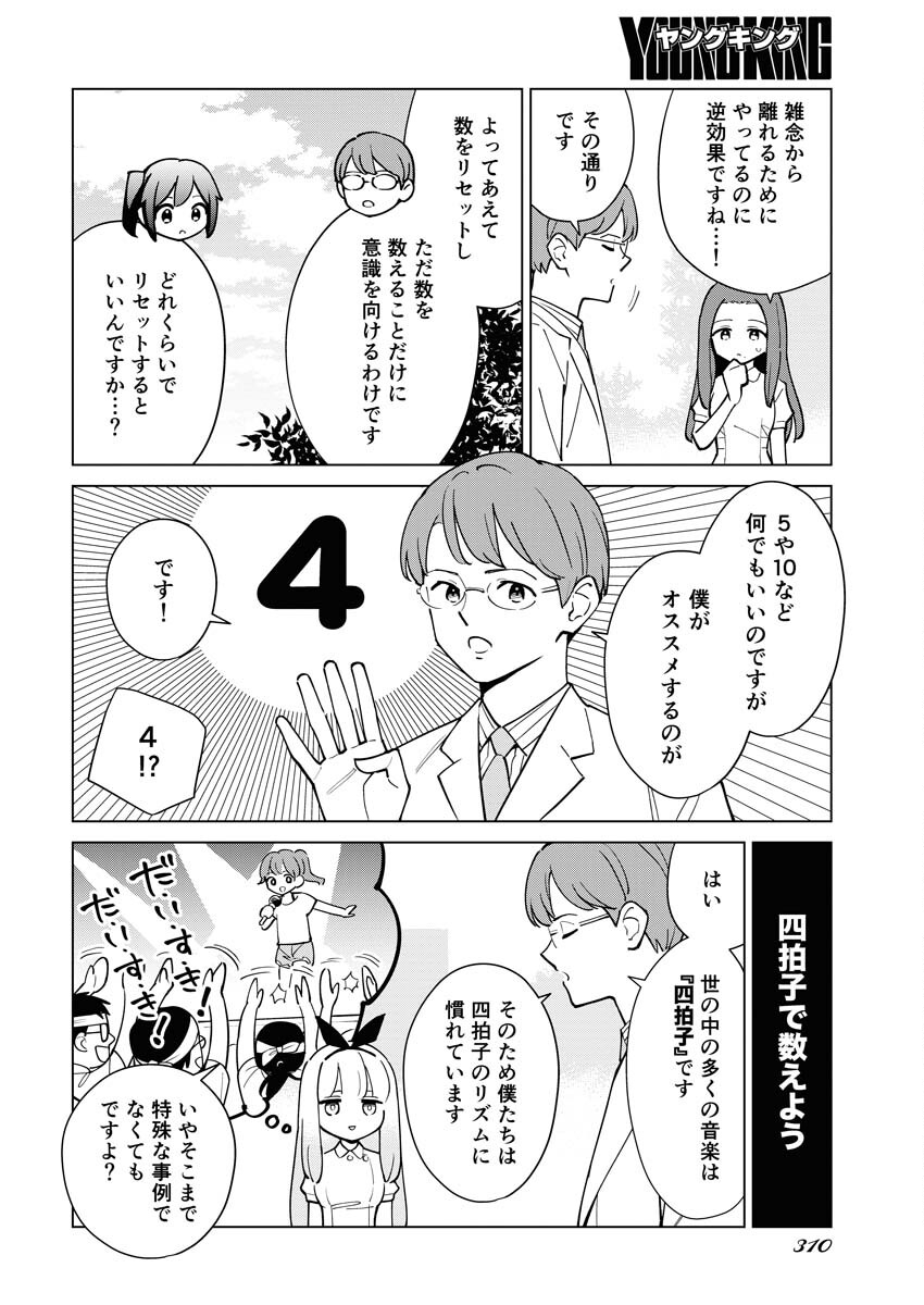 Manga de Wakaru Shinryou Naika Chapter 334 9ページ