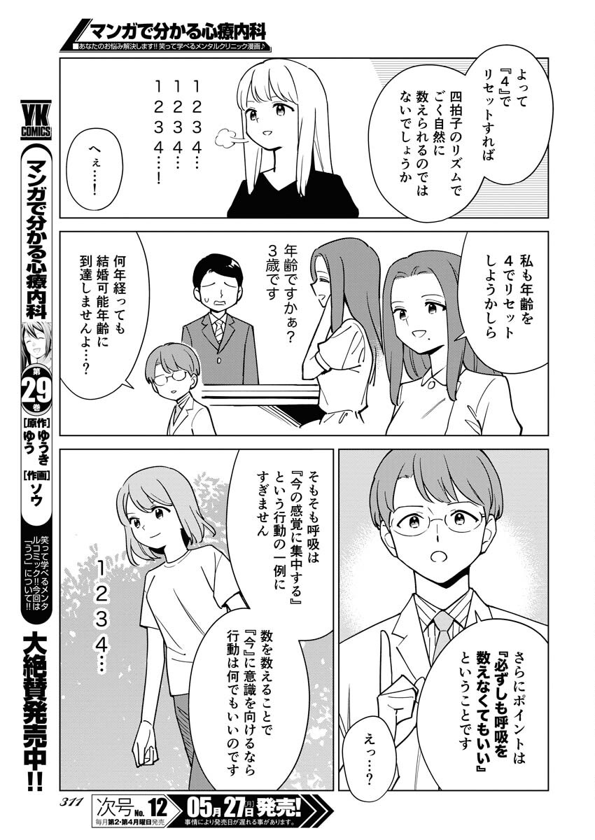 Manga de Wakaru Shinryou Naika Chapter 334 10ページ