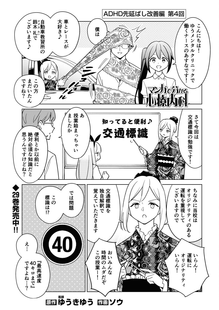 Manga de Wakaru Shinryou Naika Chapter 335 1ページ
