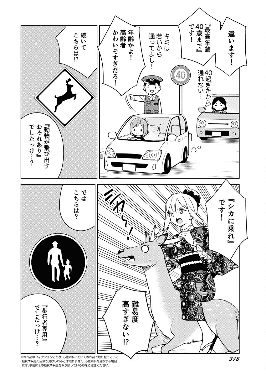 Manga de Wakaru Shinryou Naika Chapter 335 2ページ