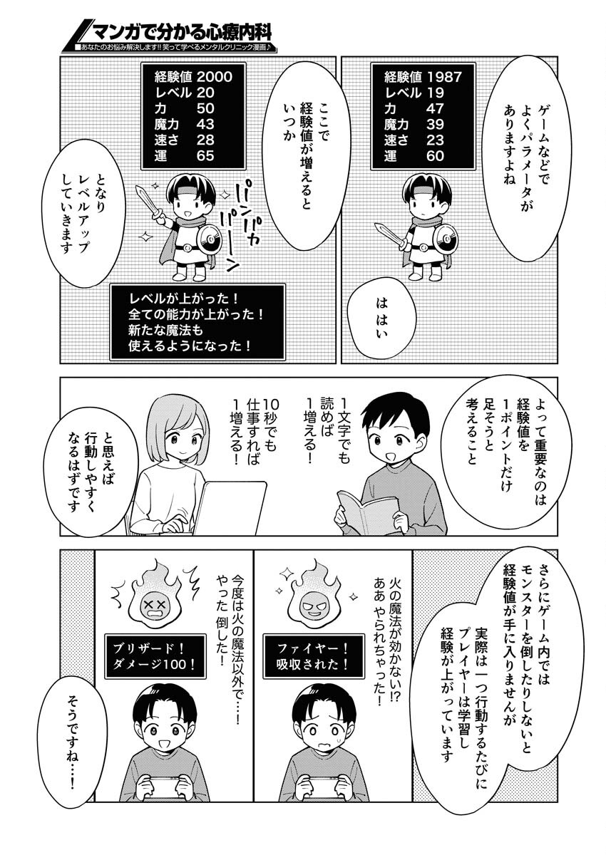 Manga de Wakaru Shinryou Naika Chapter 335 11ページ
