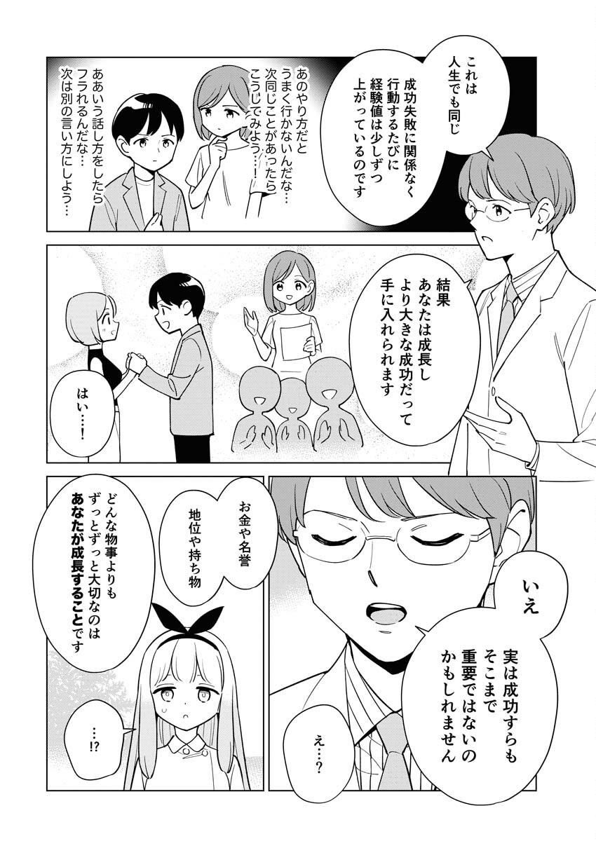 Manga de Wakaru Shinryou Naika Chapter 335 12ページ