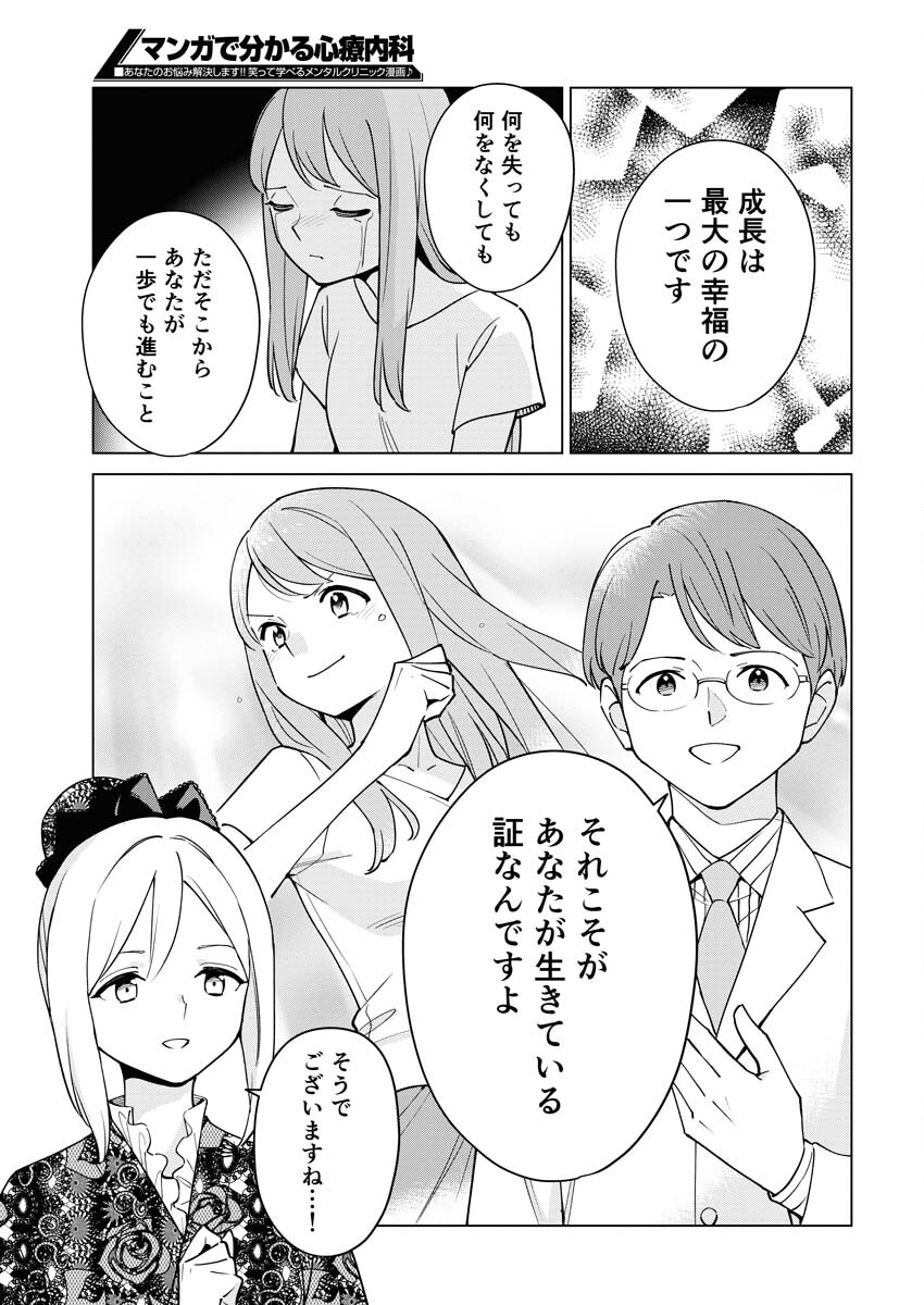 Manga de Wakaru Shinryou Naika Chapter 335 13ページ
