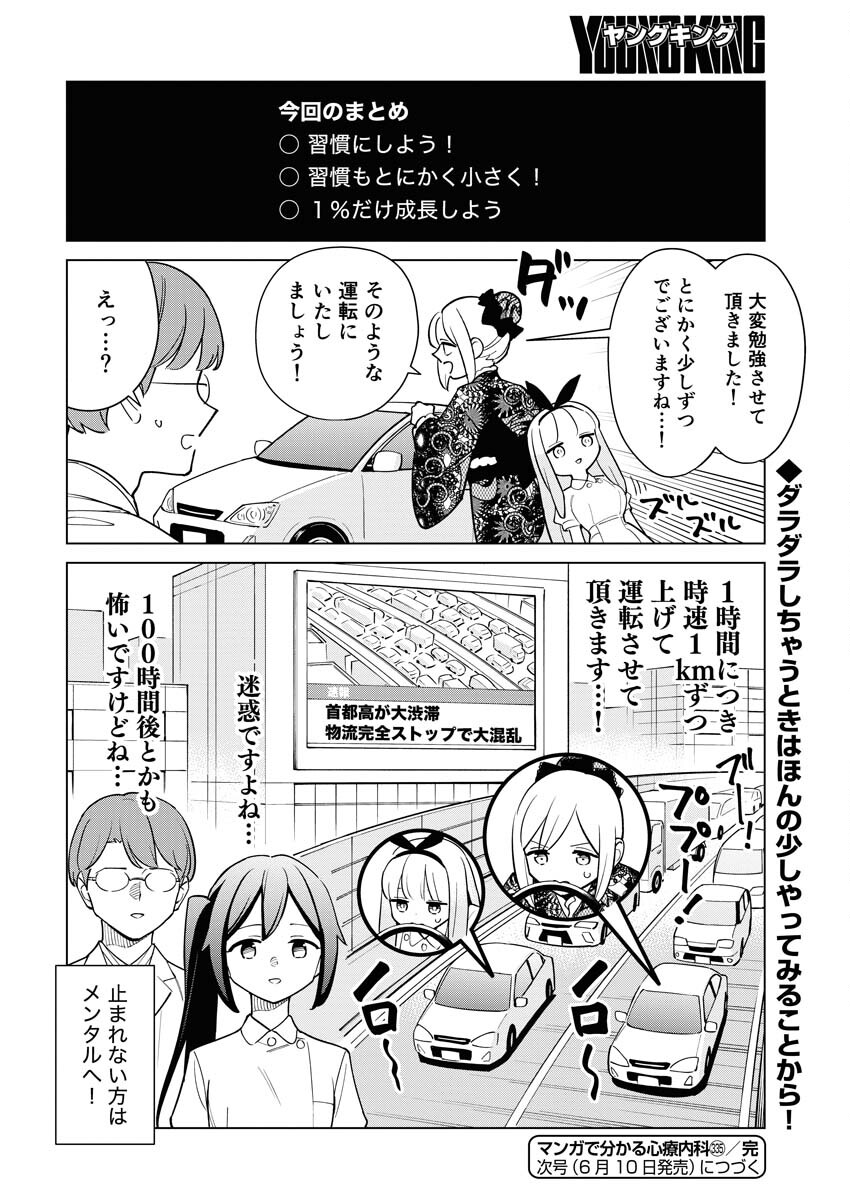Manga de Wakaru Shinryou Naika Chapter 335 14ページ