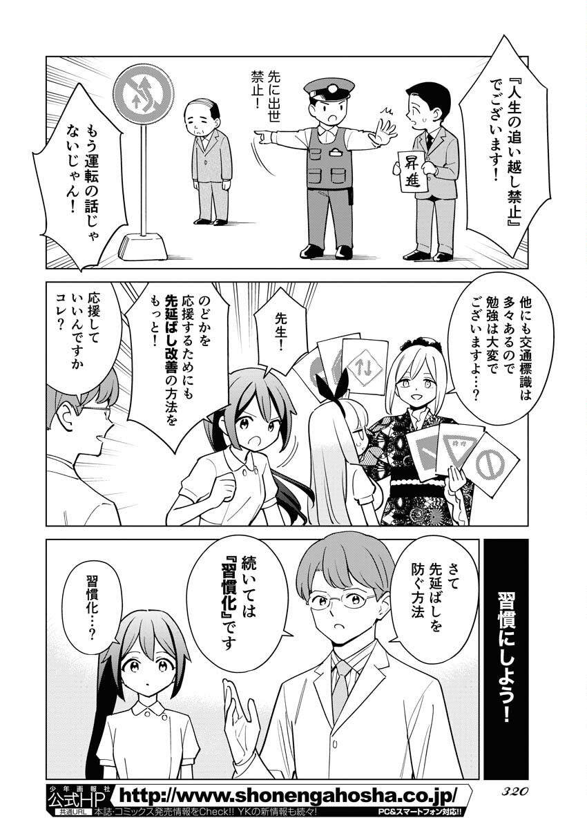 Manga de Wakaru Shinryou Naika Chapter 335 4ページ
