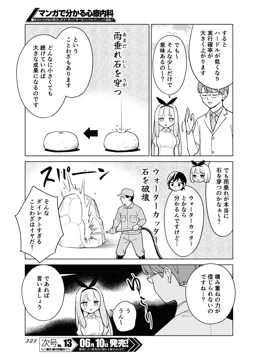 Manga de Wakaru Shinryou Naika Chapter 335 7ページ