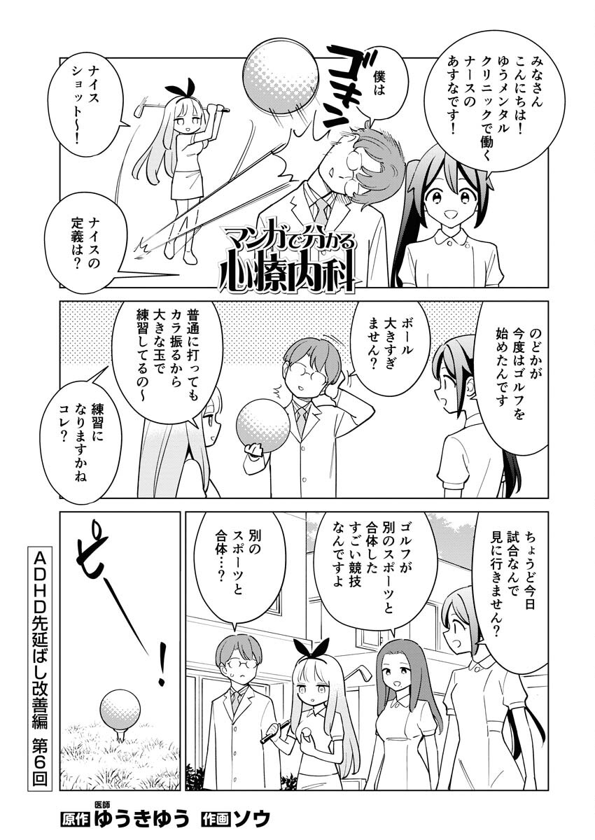 Manga de Wakaru Shinryou Naika Chapter 336 1ページ
