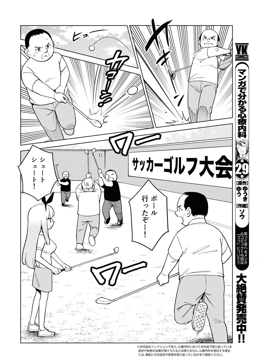 Manga de Wakaru Shinryou Naika Chapter 336 2ページ