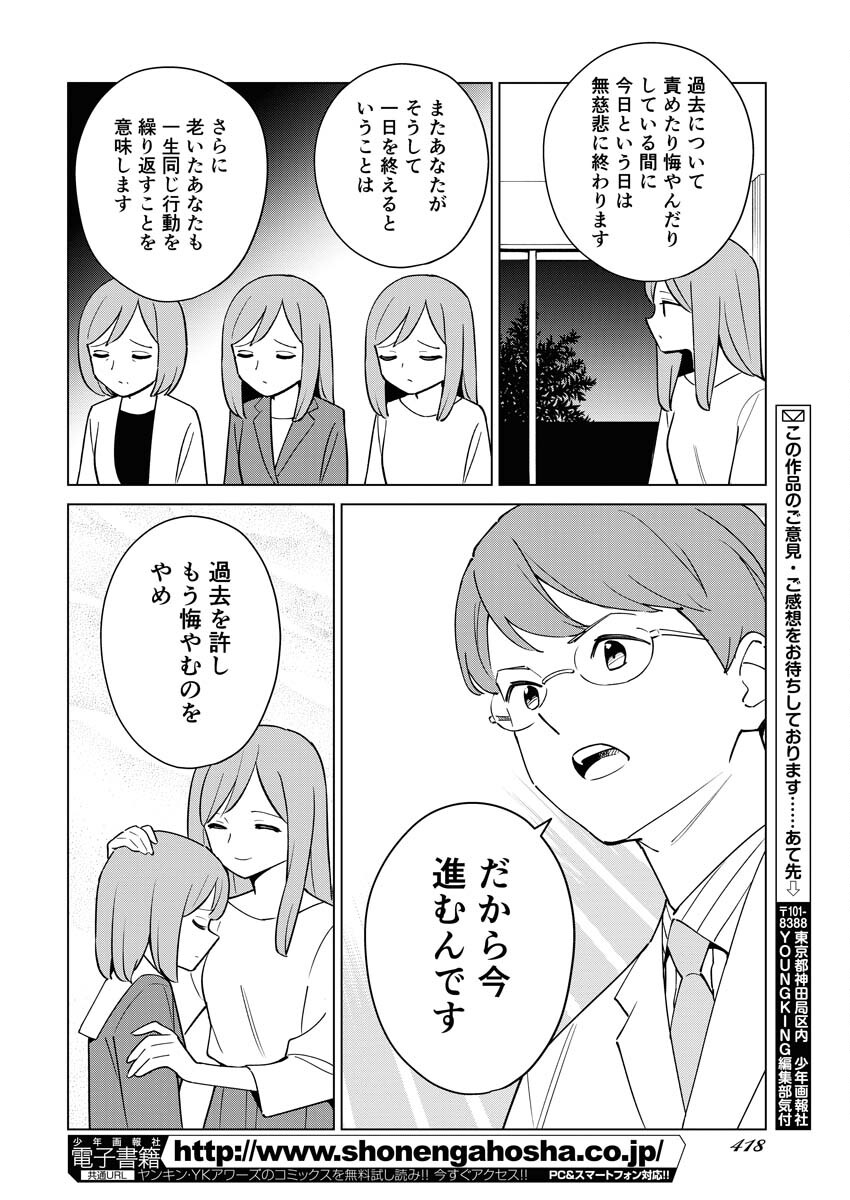 Manga de Wakaru Shinryou Naika Chapter 336 12ページ