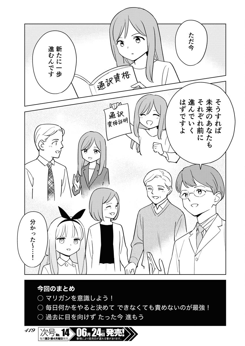 Manga de Wakaru Shinryou Naika Chapter 336 13ページ