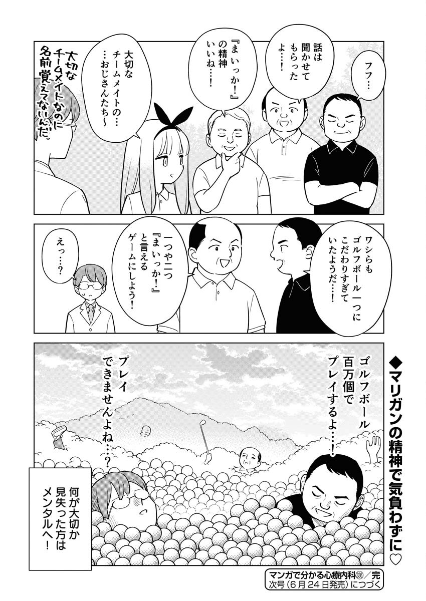 Manga de Wakaru Shinryou Naika Chapter 336 14ページ