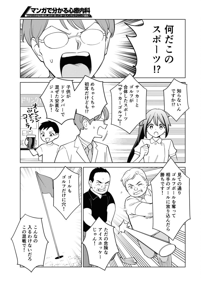 Manga de Wakaru Shinryou Naika Chapter 336 3ページ