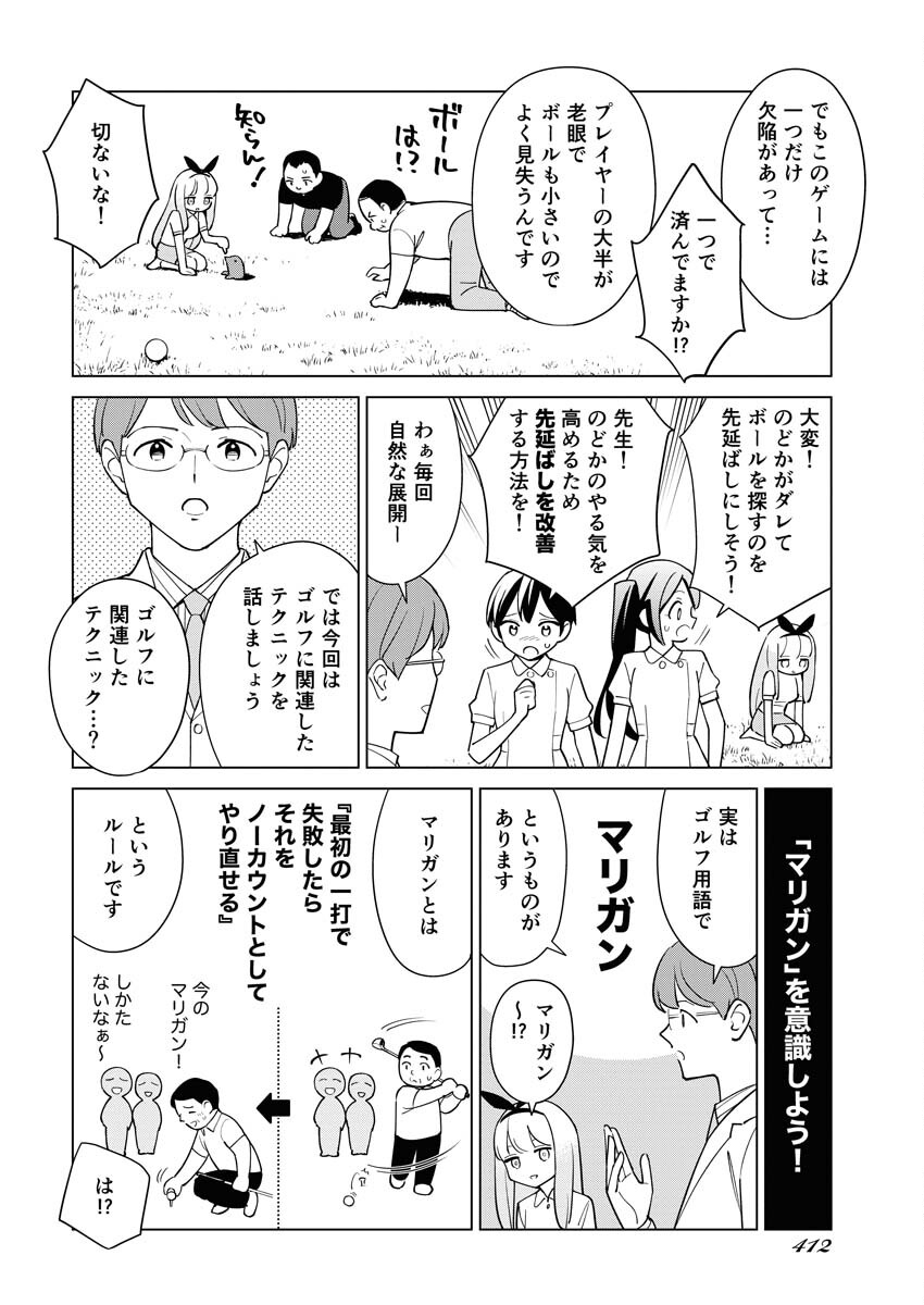 Manga de Wakaru Shinryou Naika Chapter 336 6ページ