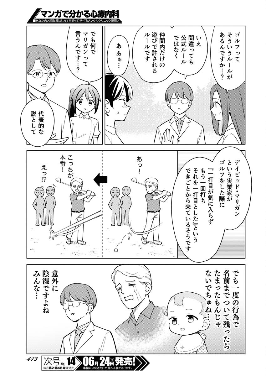 Manga de Wakaru Shinryou Naika Chapter 336 7ページ