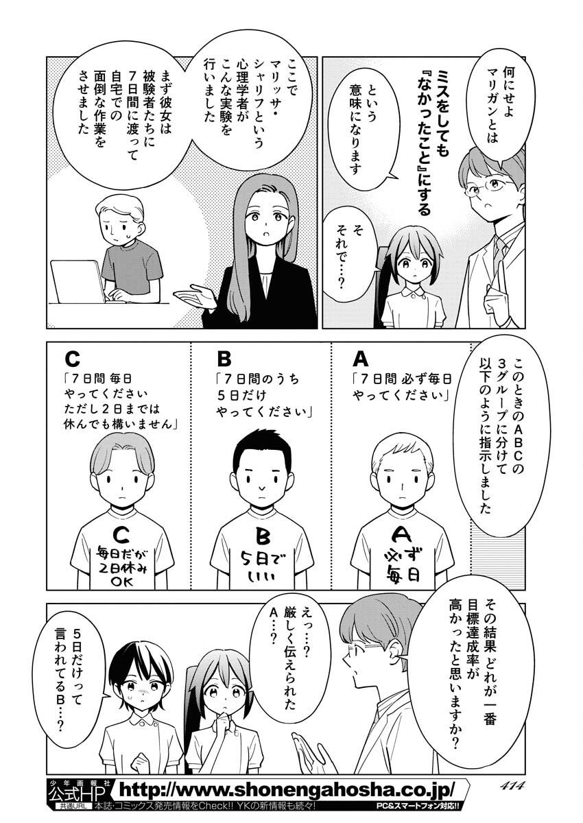 Manga de Wakaru Shinryou Naika Chapter 336 8ページ