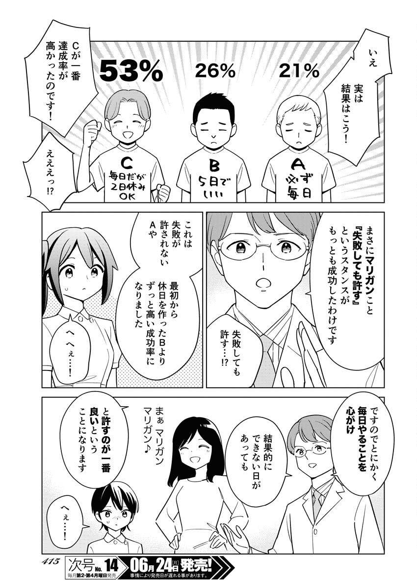 Manga de Wakaru Shinryou Naika Chapter 336 9ページ