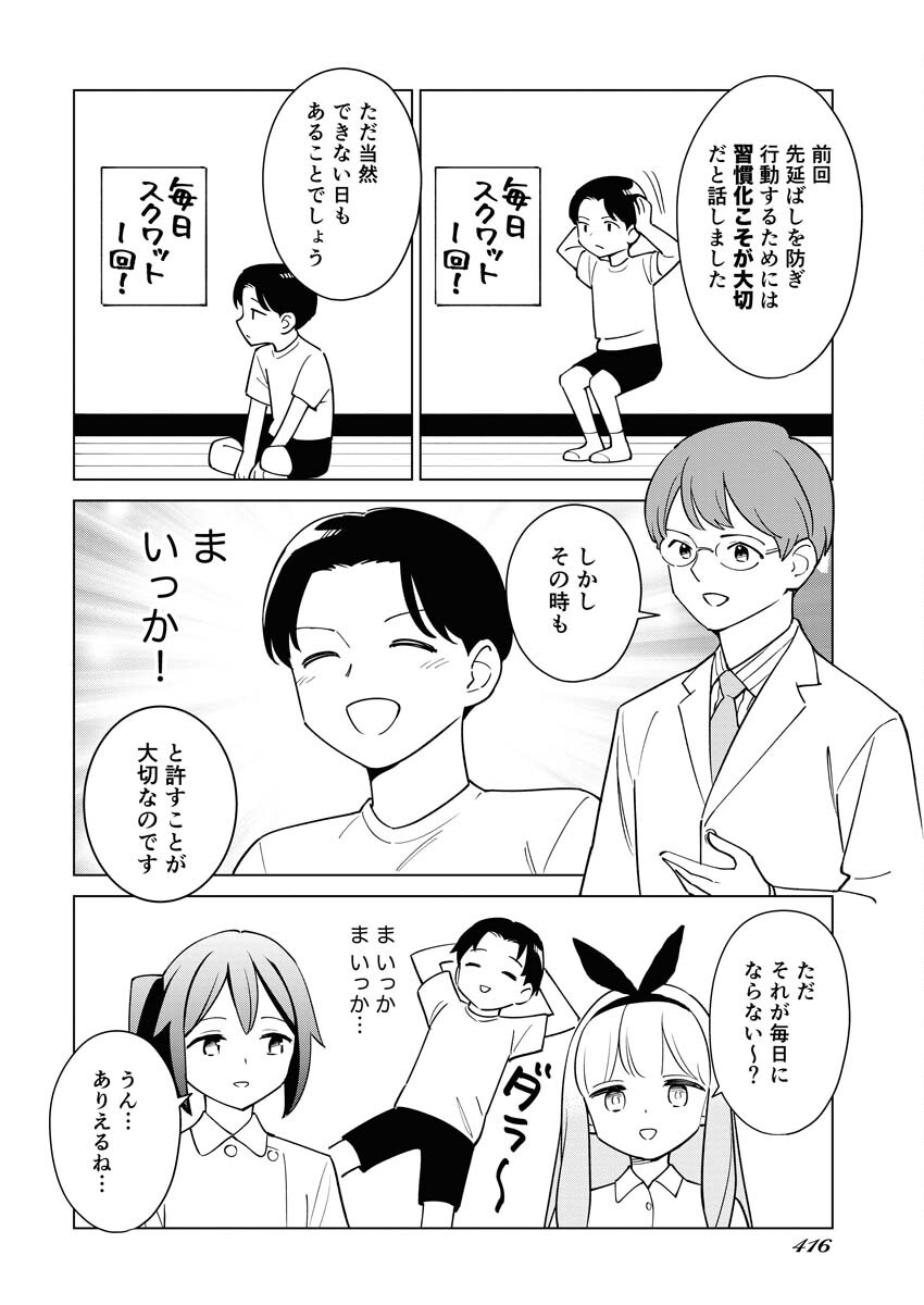 Manga de Wakaru Shinryou Naika Chapter 336 10ページ
