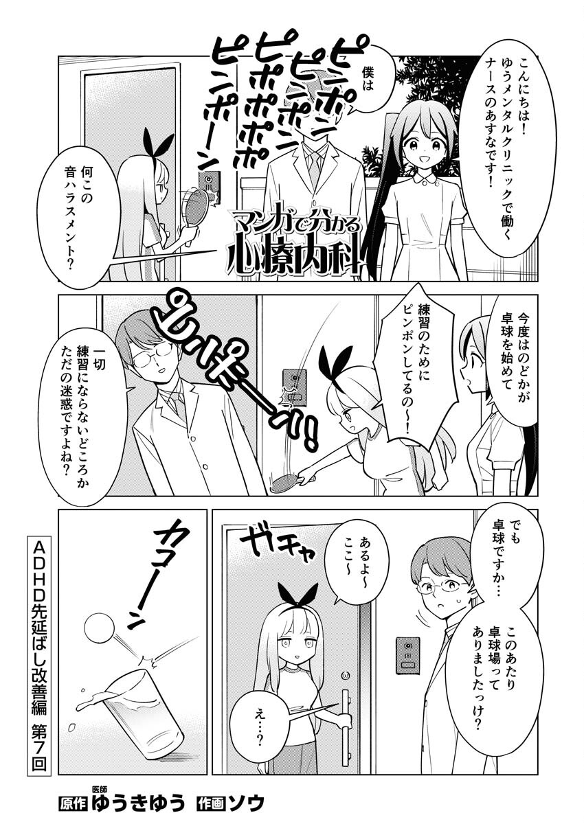Manga de Wakaru Shinryou Naika Chapter 337 1ページ