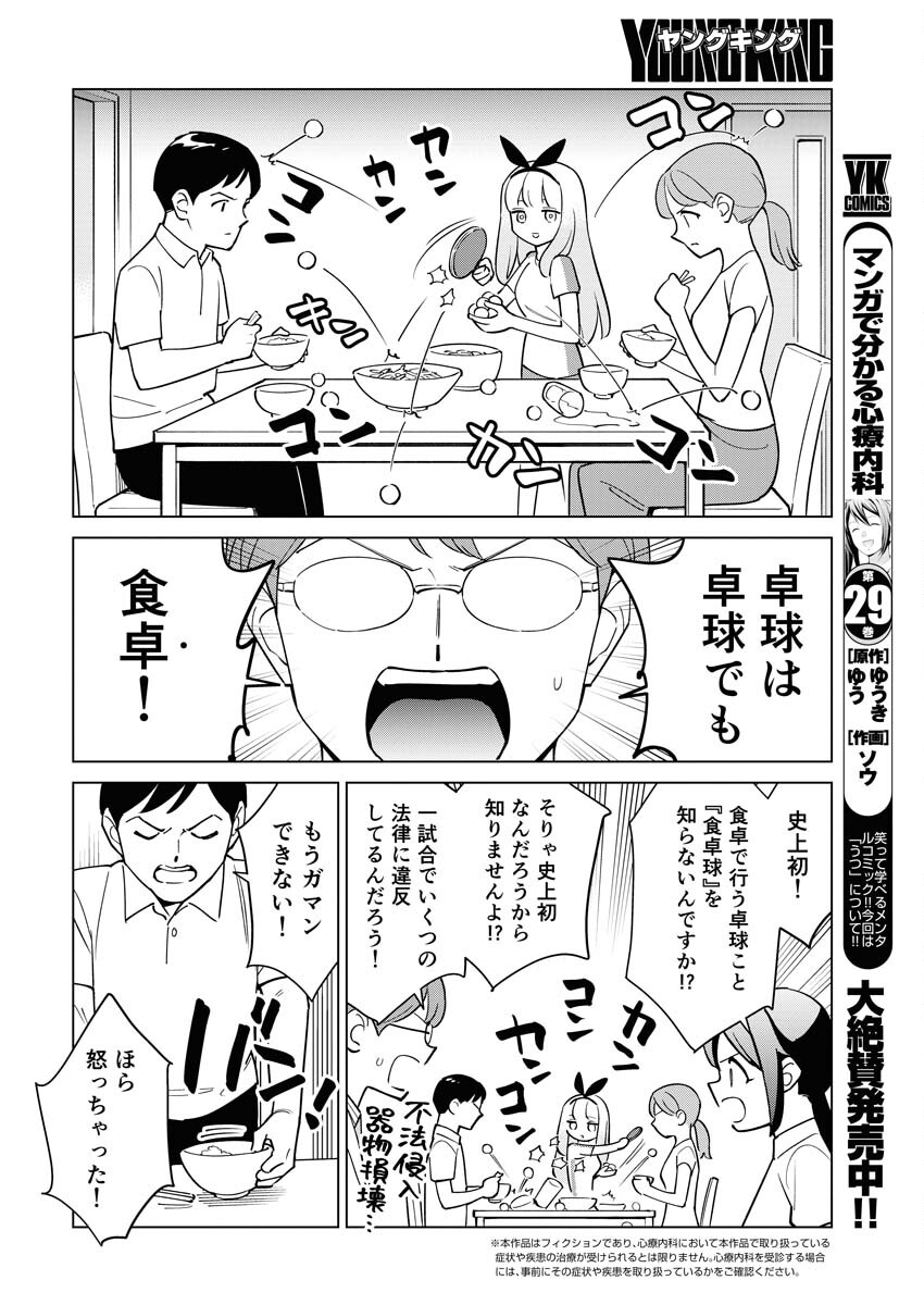 Manga de Wakaru Shinryou Naika Chapter 337 2ページ