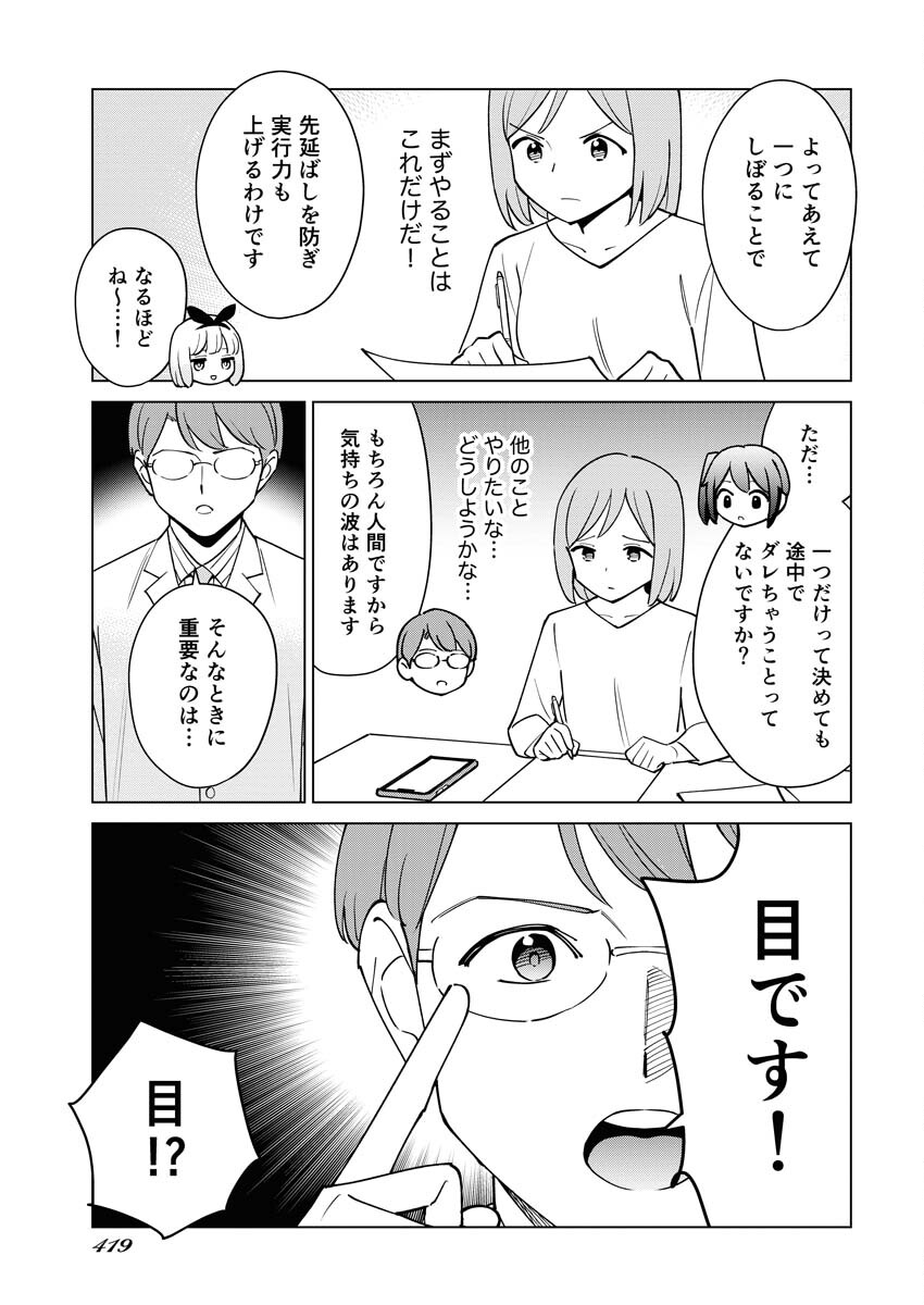Manga de Wakaru Shinryou Naika Chapter 337 11ページ