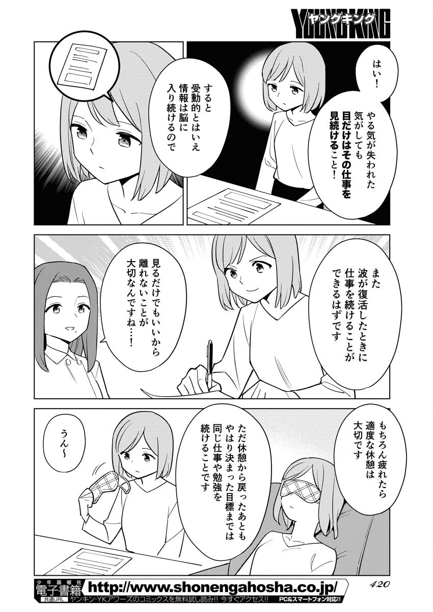 Manga de Wakaru Shinryou Naika Chapter 337 12ページ