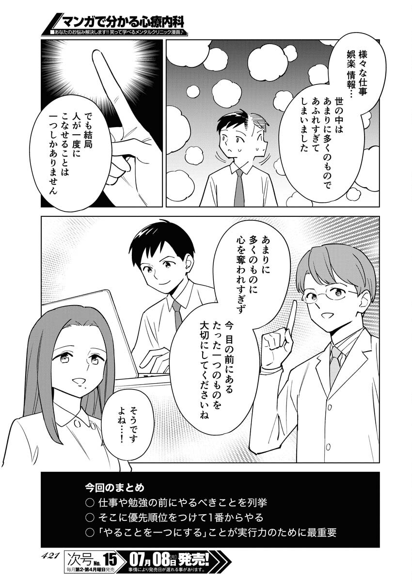 Manga de Wakaru Shinryou Naika Chapter 337 13ページ