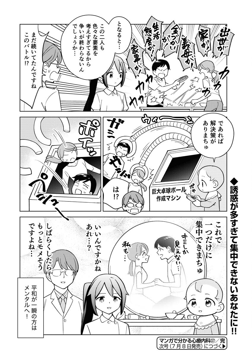 Manga de Wakaru Shinryou Naika Chapter 337 14ページ