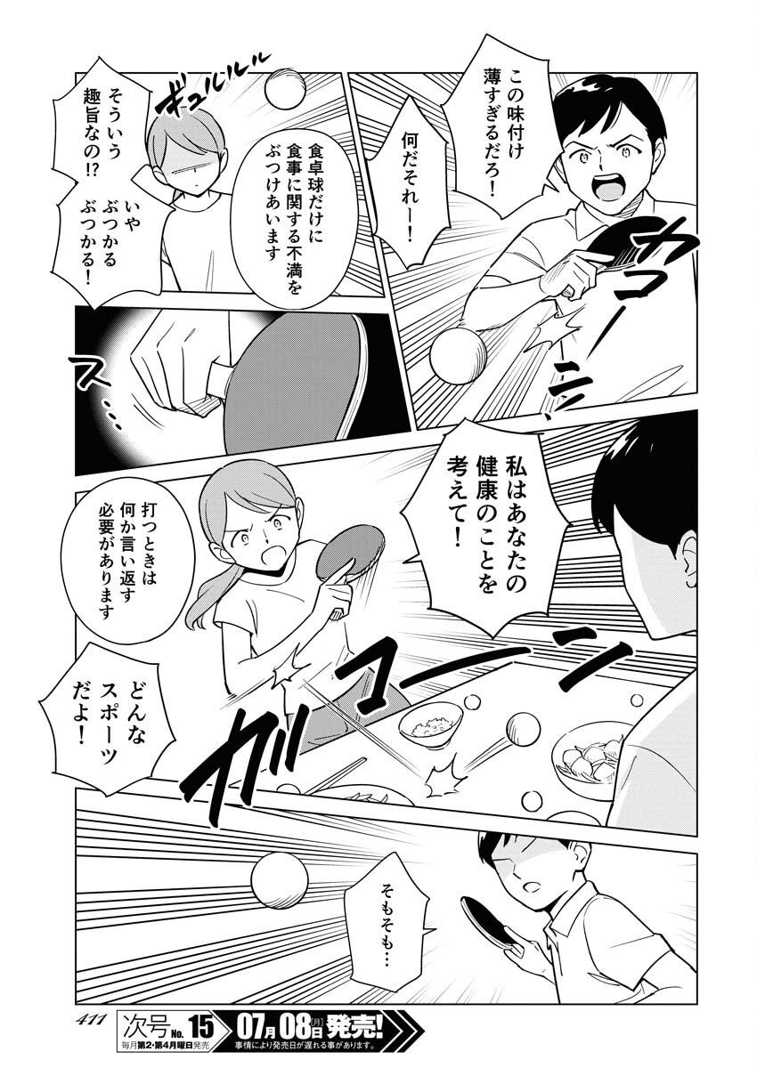 Manga de Wakaru Shinryou Naika Chapter 337 3ページ