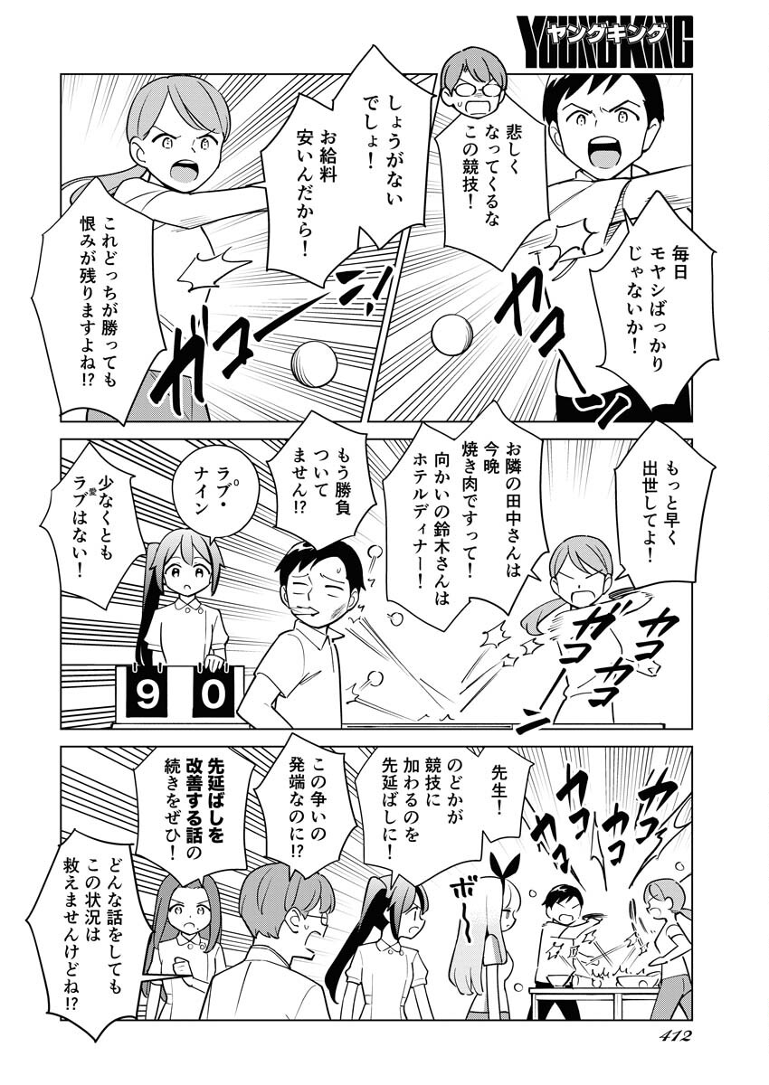 Manga de Wakaru Shinryou Naika Chapter 337 4ページ
