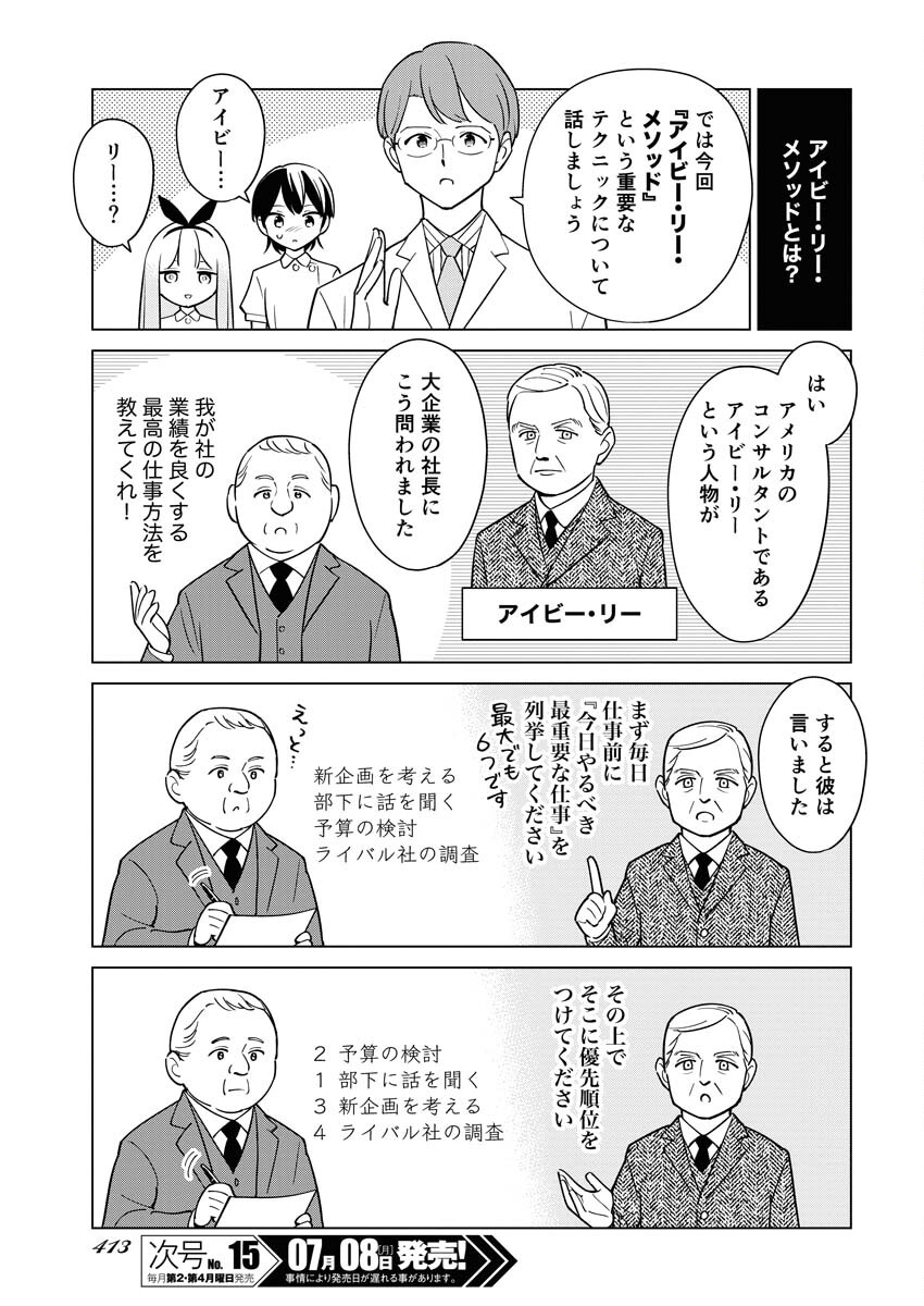Manga de Wakaru Shinryou Naika Chapter 337 5ページ