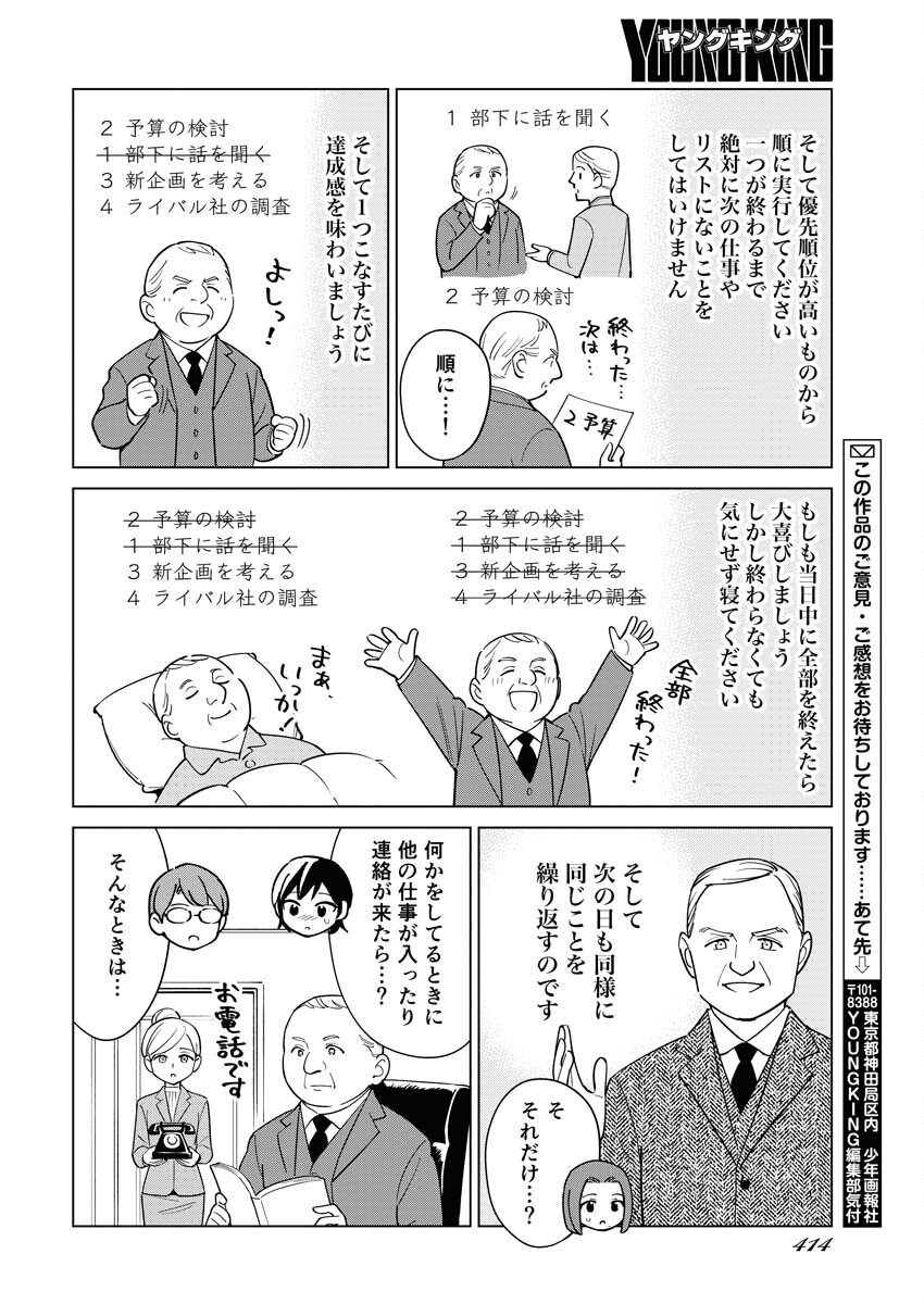 Manga de Wakaru Shinryou Naika Chapter 337 6ページ
