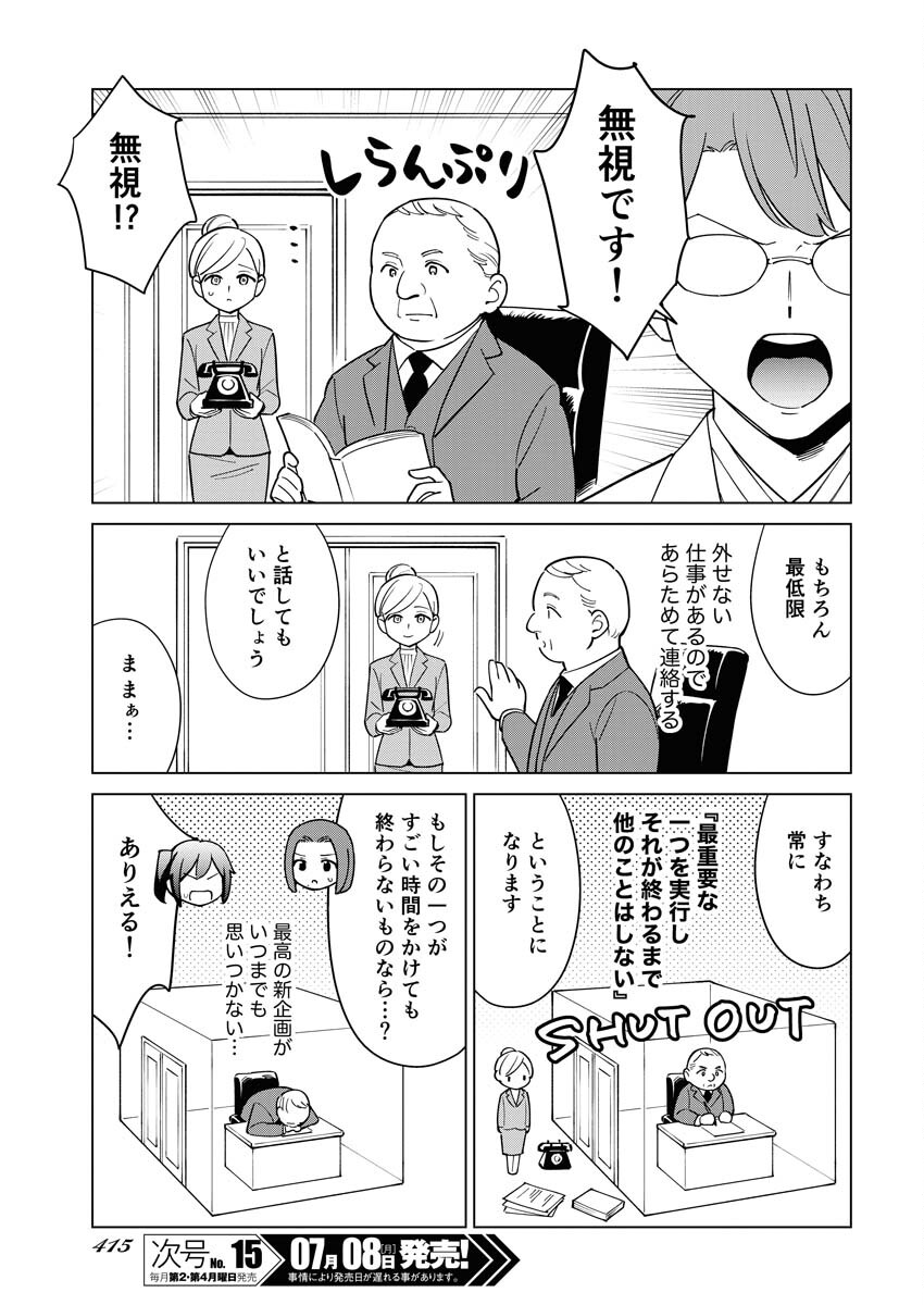 Manga de Wakaru Shinryou Naika Chapter 337 7ページ