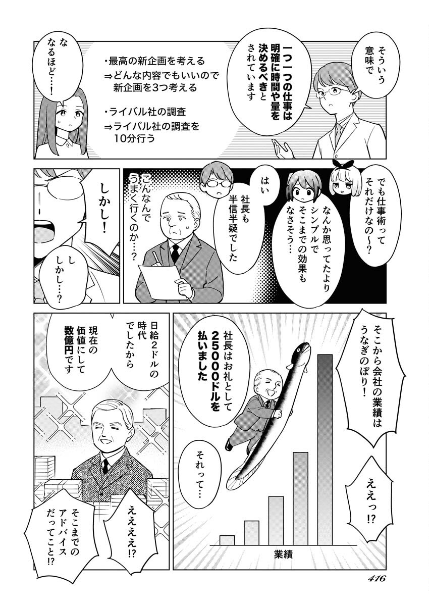 Manga de Wakaru Shinryou Naika Chapter 337 8ページ