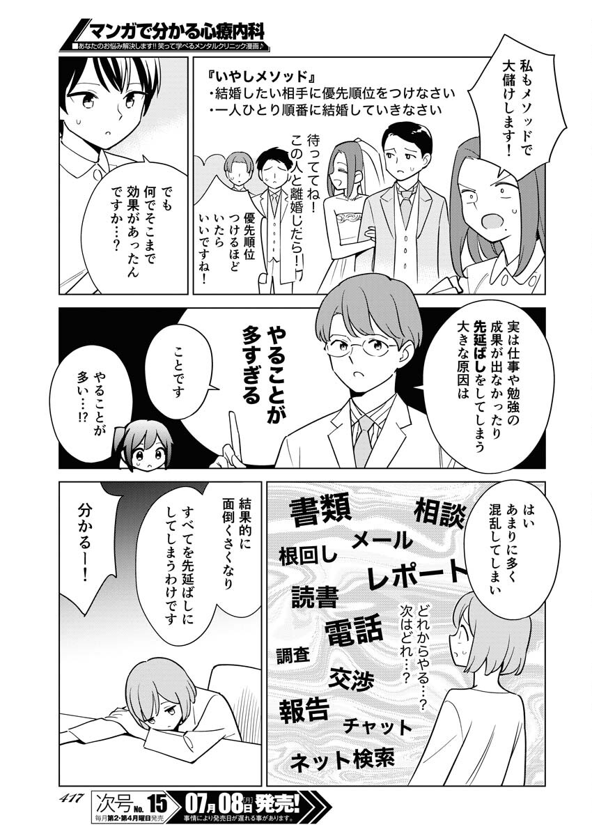 Manga de Wakaru Shinryou Naika Chapter 337 9ページ