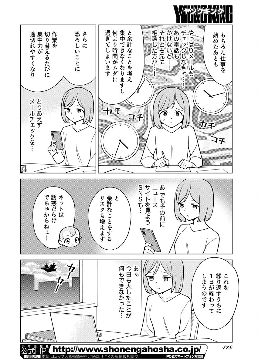 Manga de Wakaru Shinryou Naika Chapter 337 10ページ
