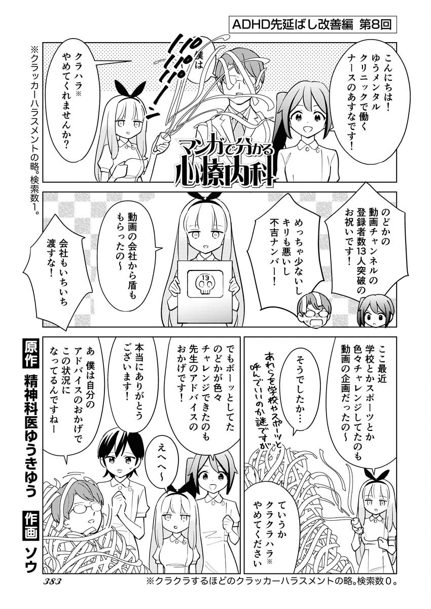 Manga de Wakaru Shinryou Naika Chapter 338 1ページ