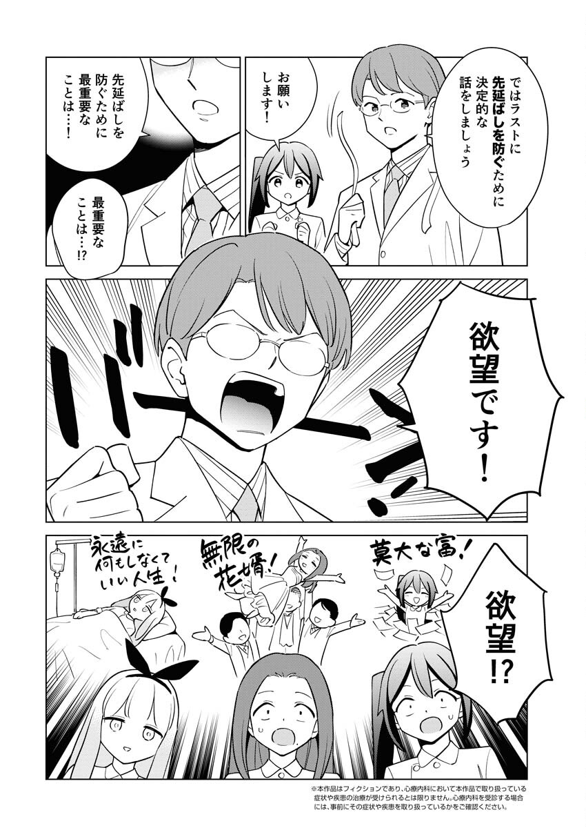 Manga de Wakaru Shinryou Naika Chapter 338 2ページ