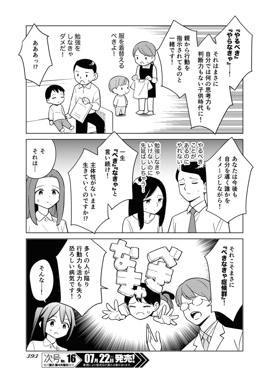 Manga de Wakaru Shinryou Naika Chapter 338 11ページ