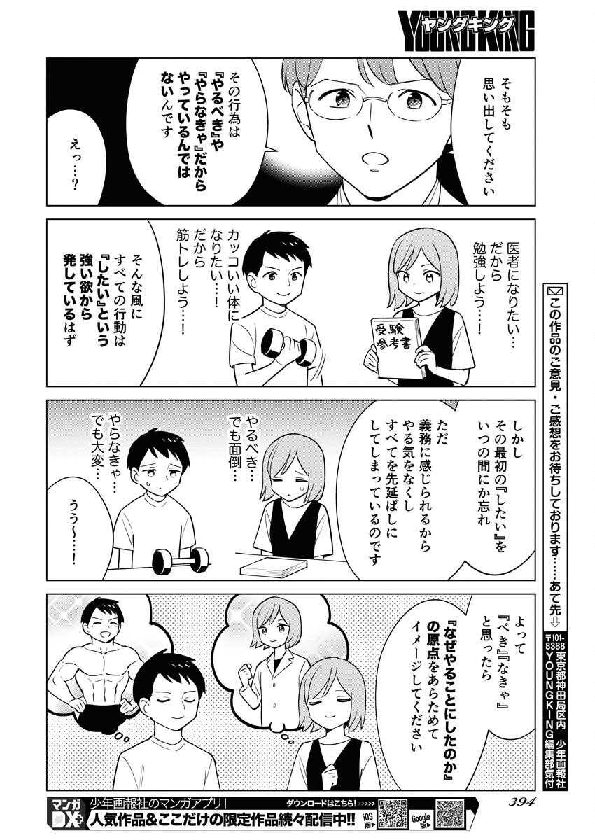 Manga de Wakaru Shinryou Naika Chapter 338 12ページ