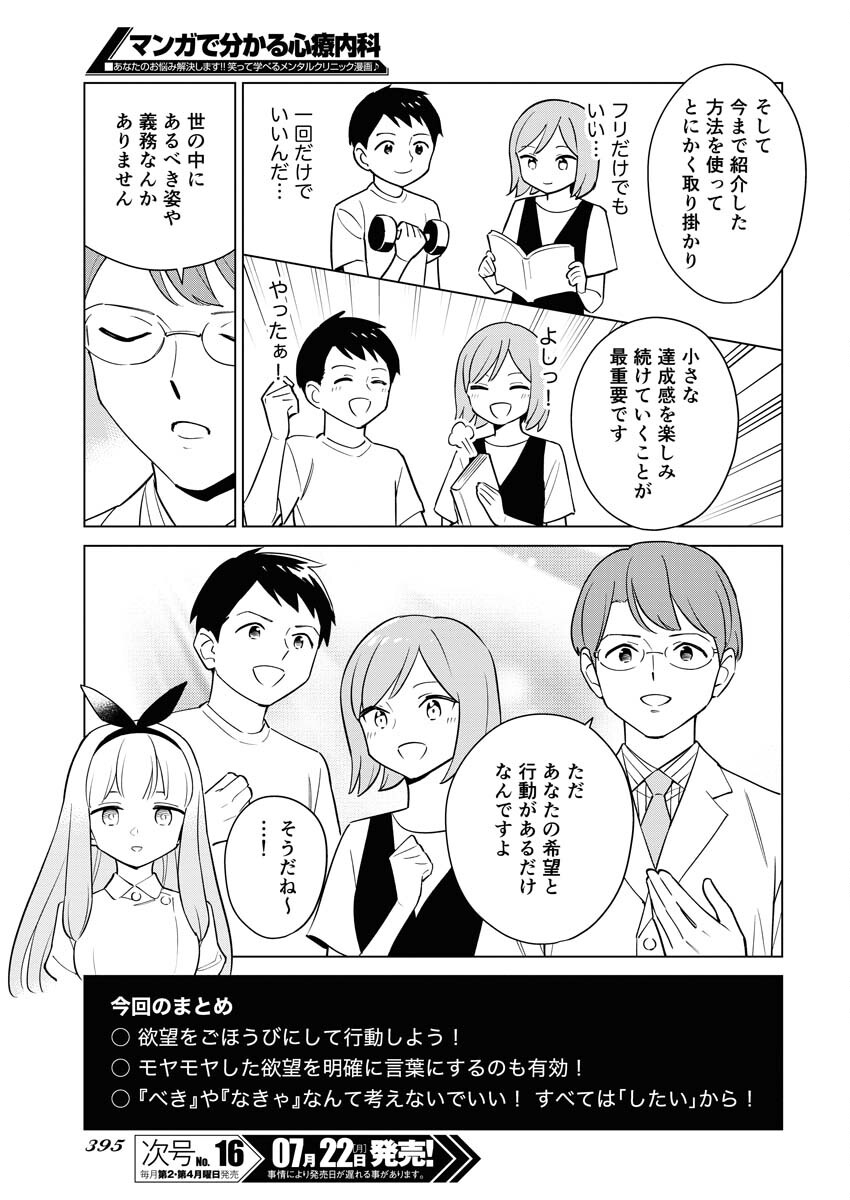 Manga de Wakaru Shinryou Naika Chapter 338 13ページ