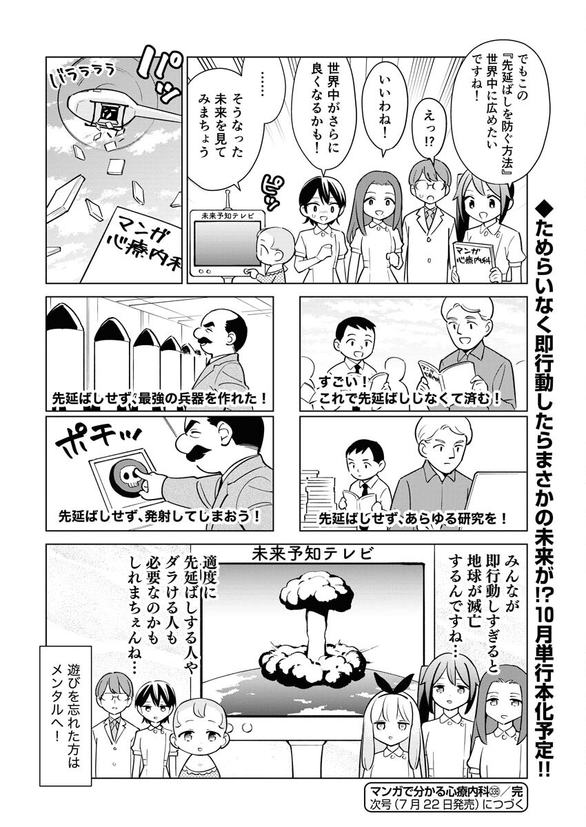 Manga de Wakaru Shinryou Naika Chapter 338 14ページ