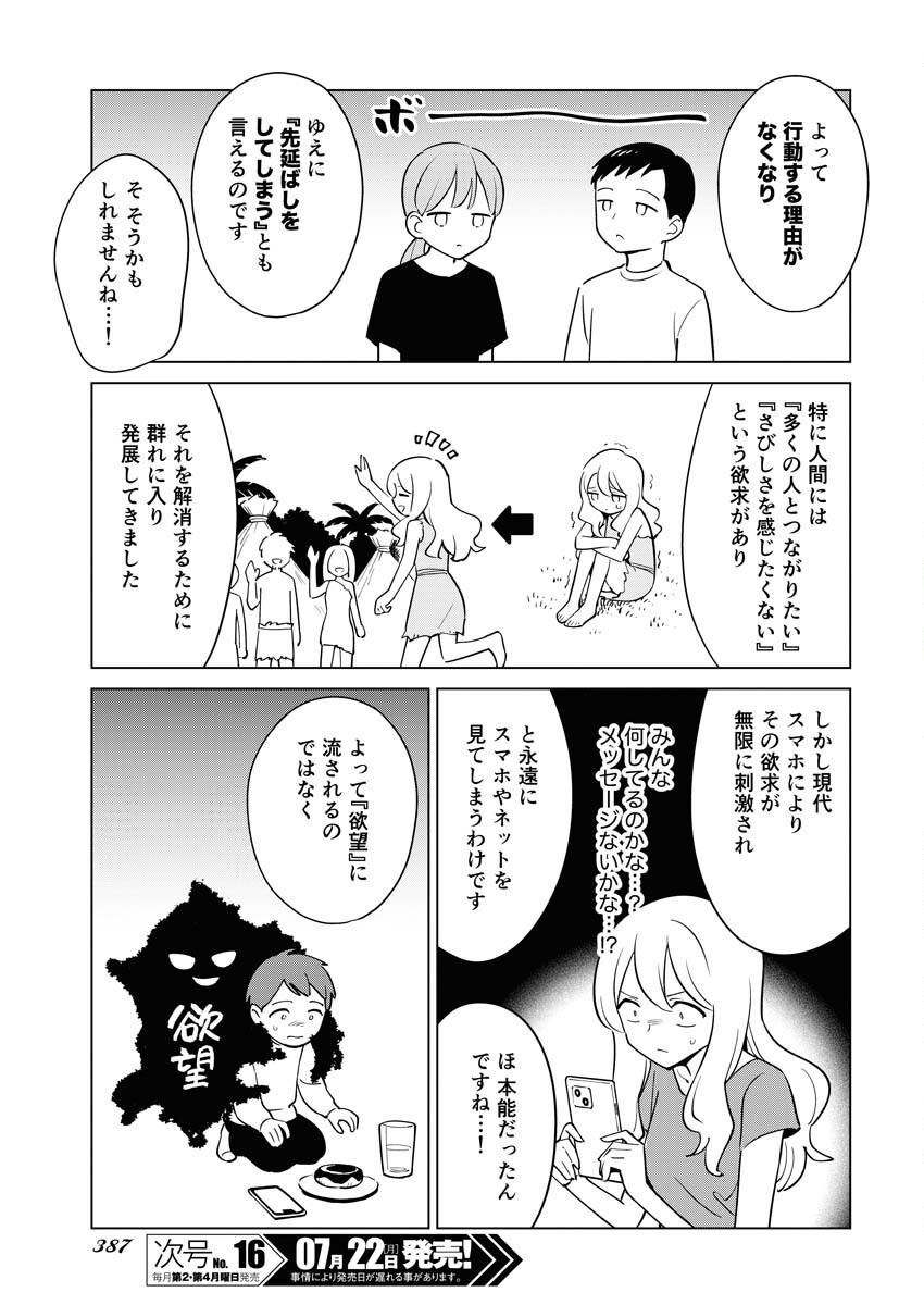 Manga de Wakaru Shinryou Naika Chapter 338 5ページ