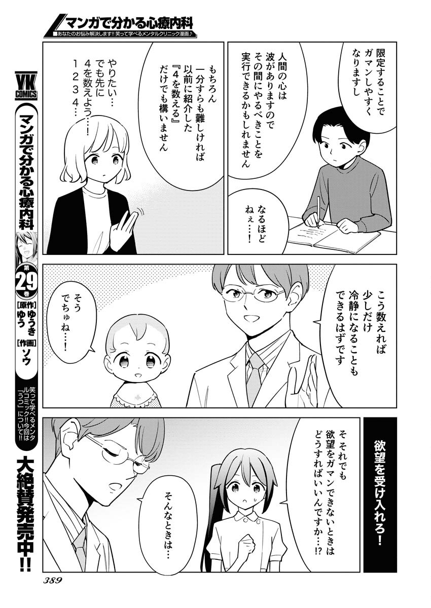 Manga de Wakaru Shinryou Naika Chapter 338 7ページ