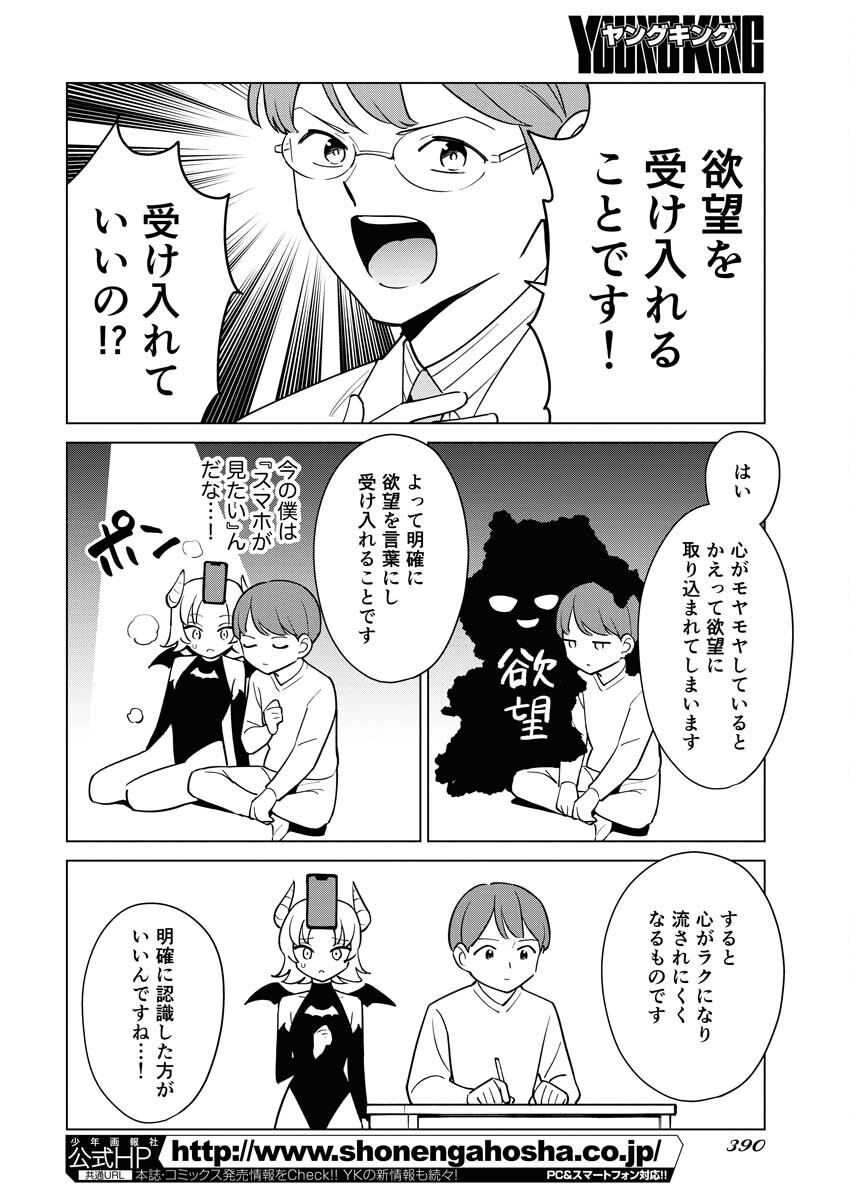 Manga de Wakaru Shinryou Naika Chapter 338 8ページ