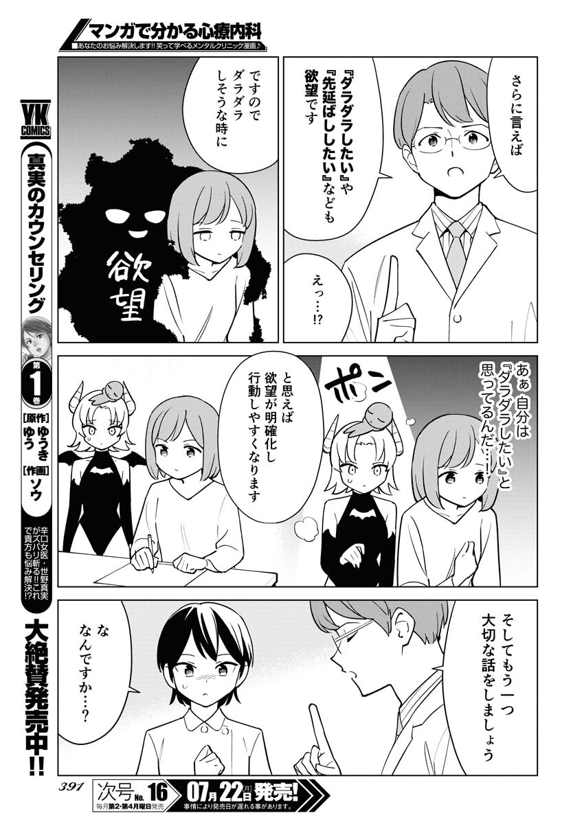 Manga de Wakaru Shinryou Naika Chapter 338 9ページ