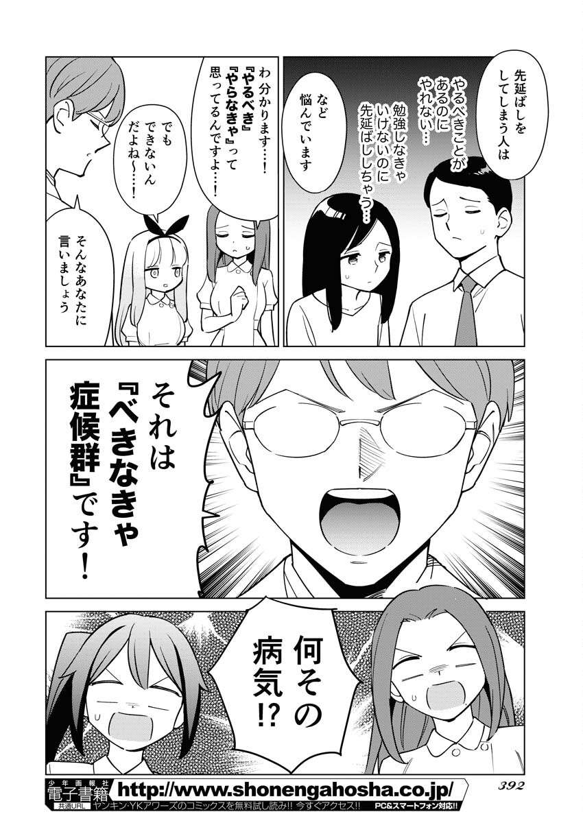 Manga de Wakaru Shinryou Naika Chapter 338 10ページ