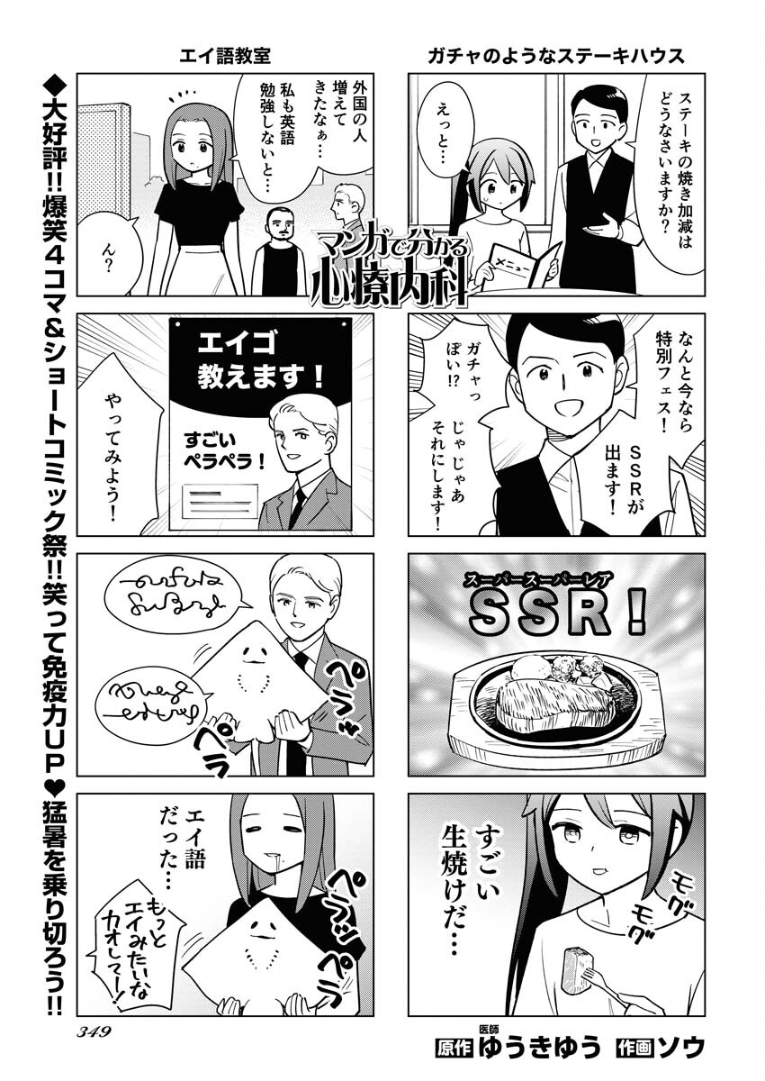 Manga de Wakaru Shinryou Naika Chapter 339 1ページ