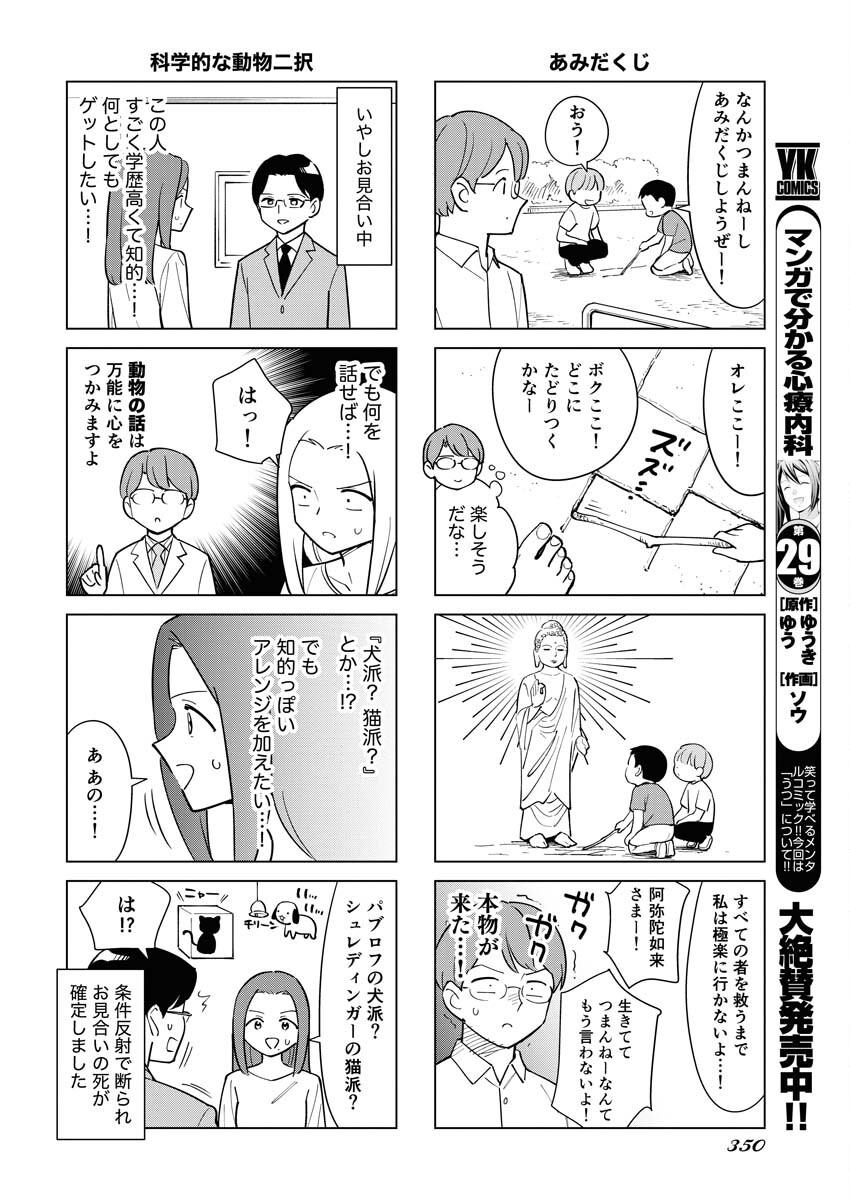 Manga de Wakaru Shinryou Naika Chapter 339 2ページ