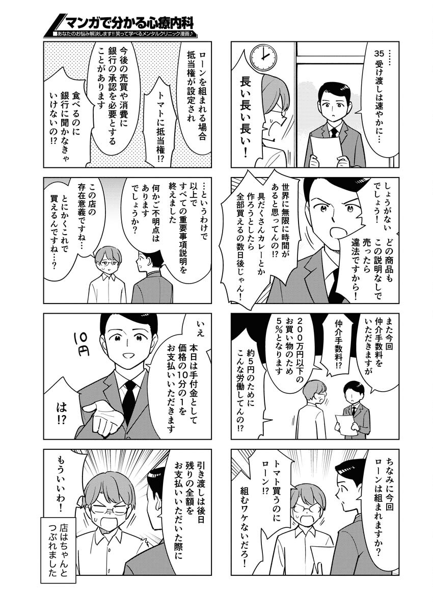 Manga de Wakaru Shinryou Naika Chapter 339 11ページ