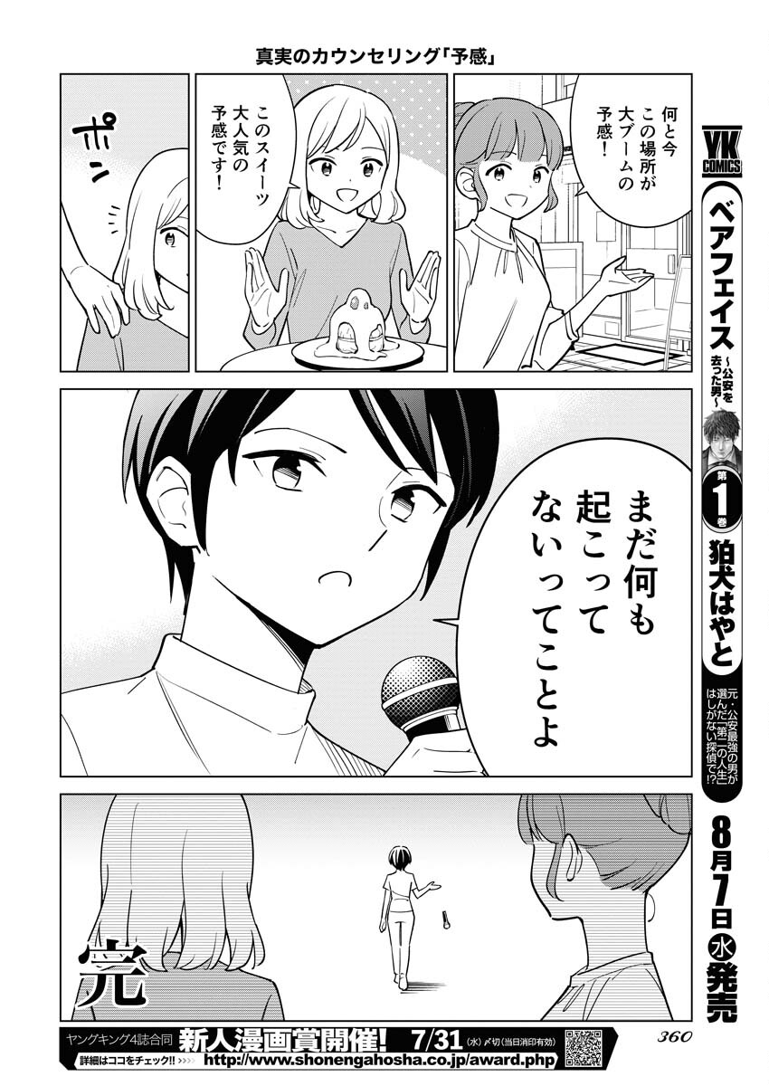 Manga de Wakaru Shinryou Naika Chapter 339 12ページ